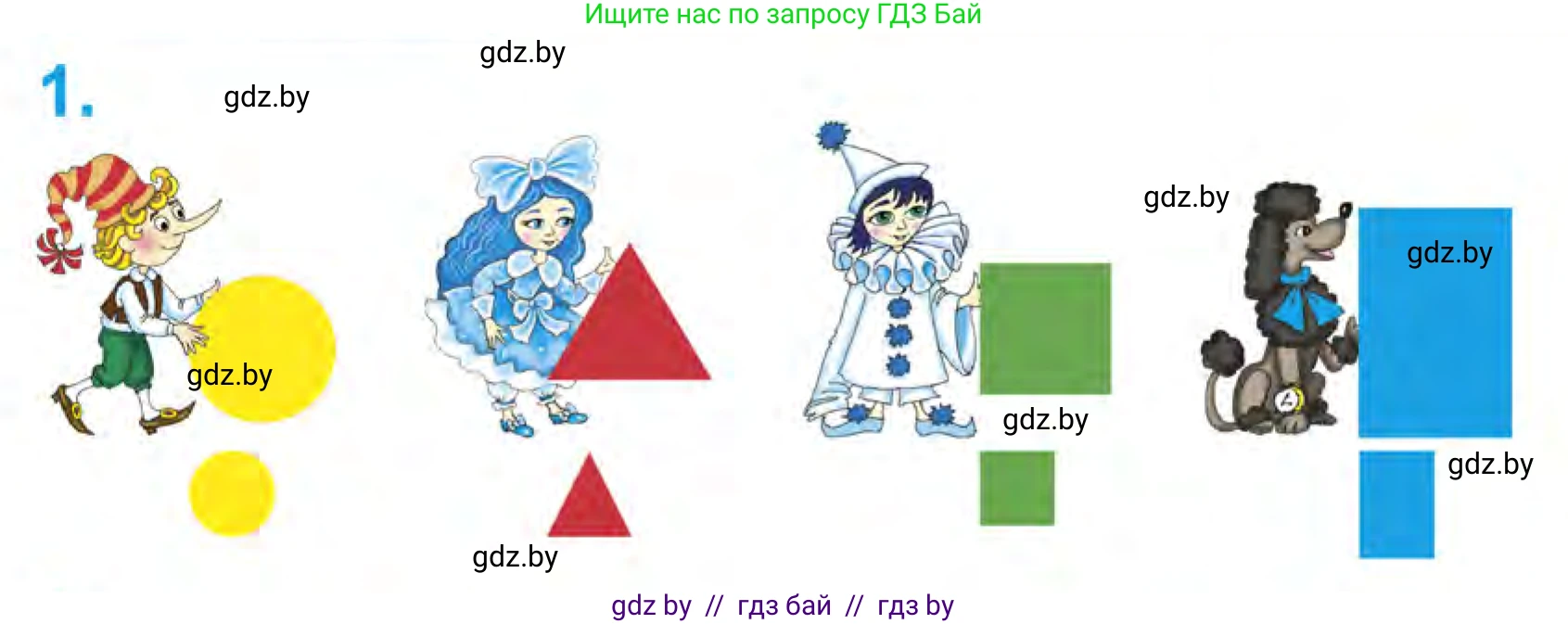Математика, 1 класс Учебник, авторы: Муравьева Галина Леонидовна, Урбан Мария Анатольевна, издательство Академия образования, Минск, 2024, Часть 1, страница 6, номер 1, Условие