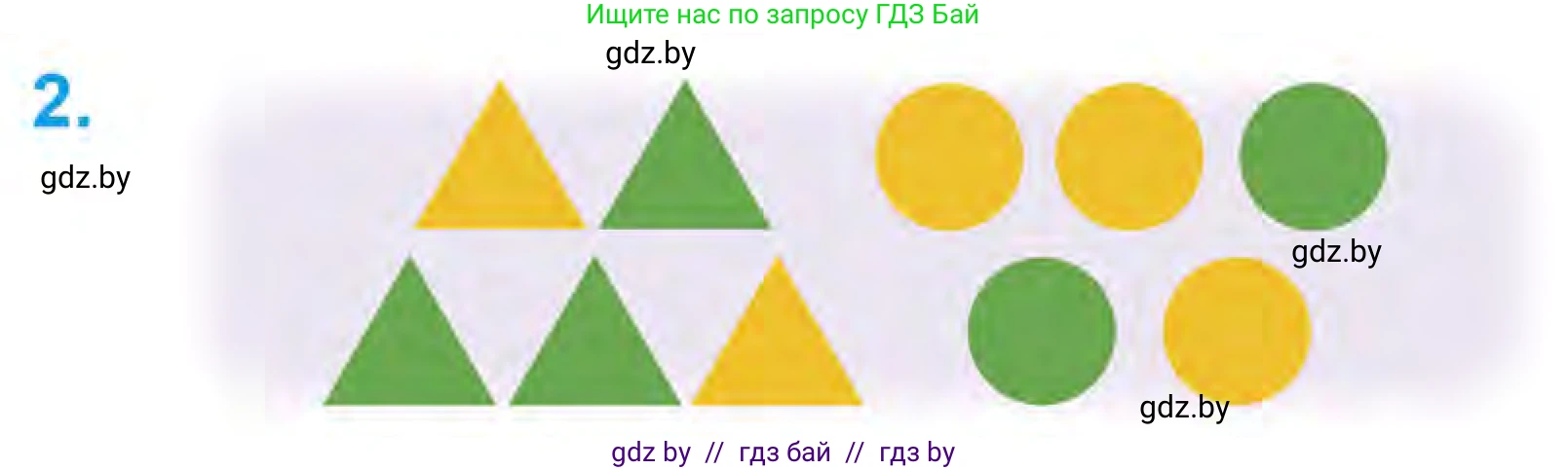 Математика, 1 класс Учебник, авторы: Муравьева Галина Леонидовна, Урбан Мария Анатольевна, издательство Академия образования, Минск, 2024, Часть 1, страница 44, номер 2, Условие