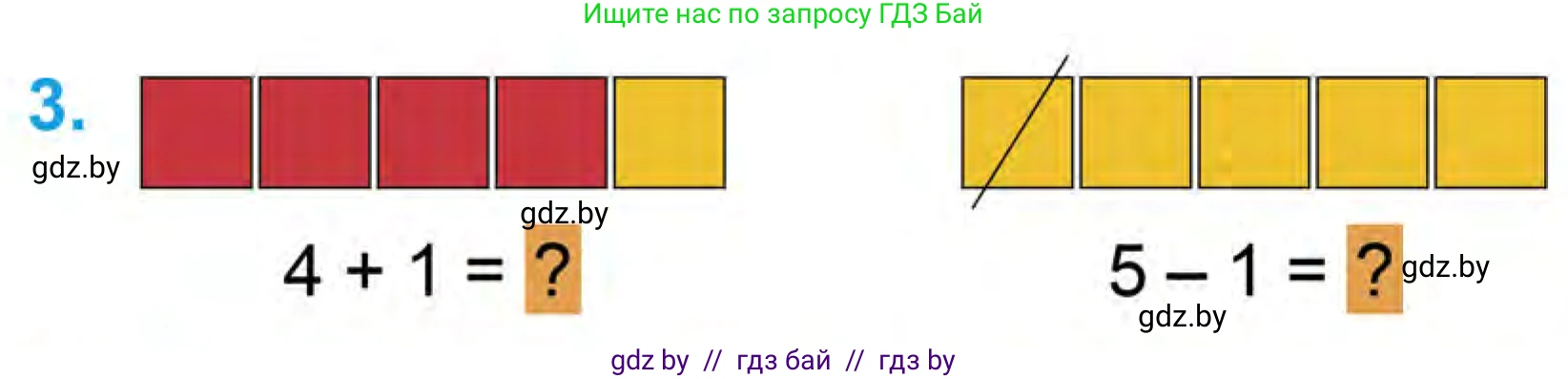 Математика, 1 класс Учебник, авторы: Муравьева Галина Леонидовна, Урбан Мария Анатольевна, издательство Академия образования, Минск, 2024, Часть 1, страница 44, номер 3, Условие