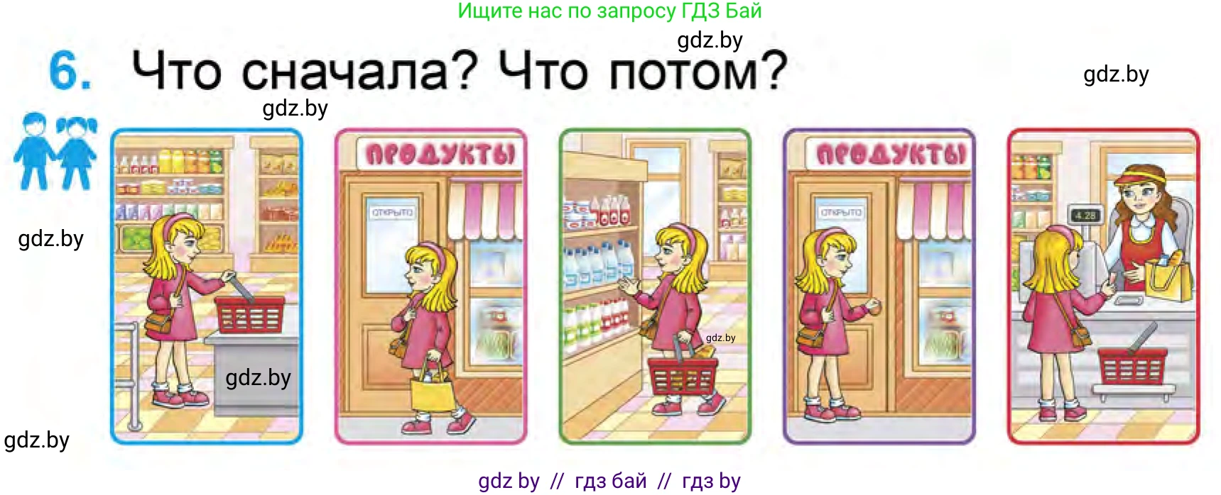 Математика, 1 класс Учебник, авторы: Муравьева Галина Леонидовна, Урбан Мария Анатольевна, издательство Академия образования, Минск, 2024, Часть 1, страница 45, номер 6, Условие
