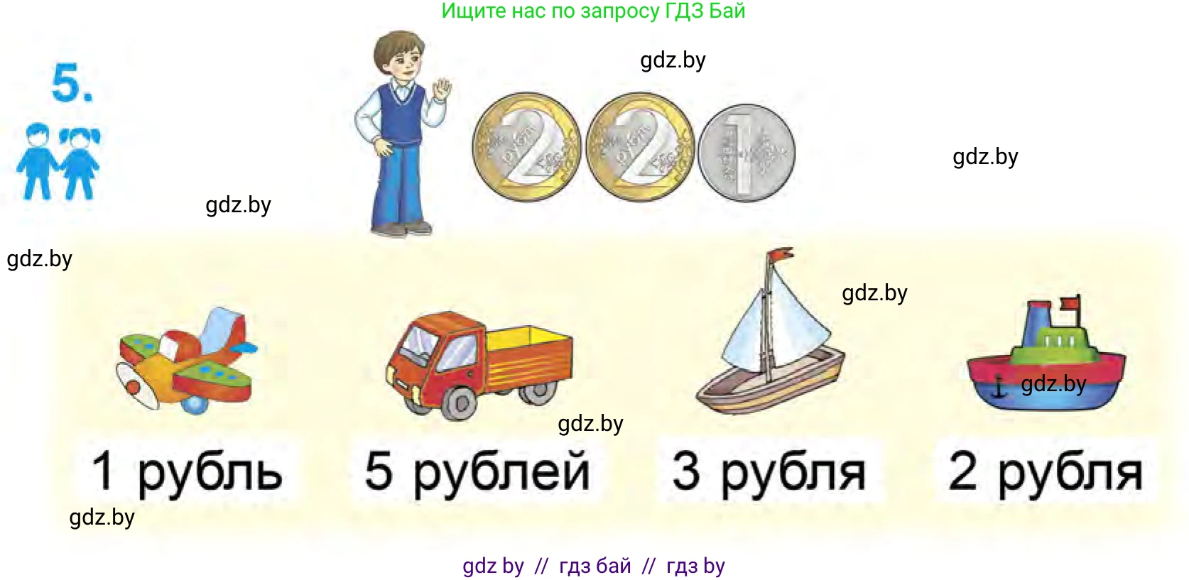 Математика, 1 класс Учебник, авторы: Муравьева Галина Леонидовна, Урбан Мария Анатольевна, издательство Академия образования, Минск, 2024, Часть 1, страница 47, номер 5, Условие