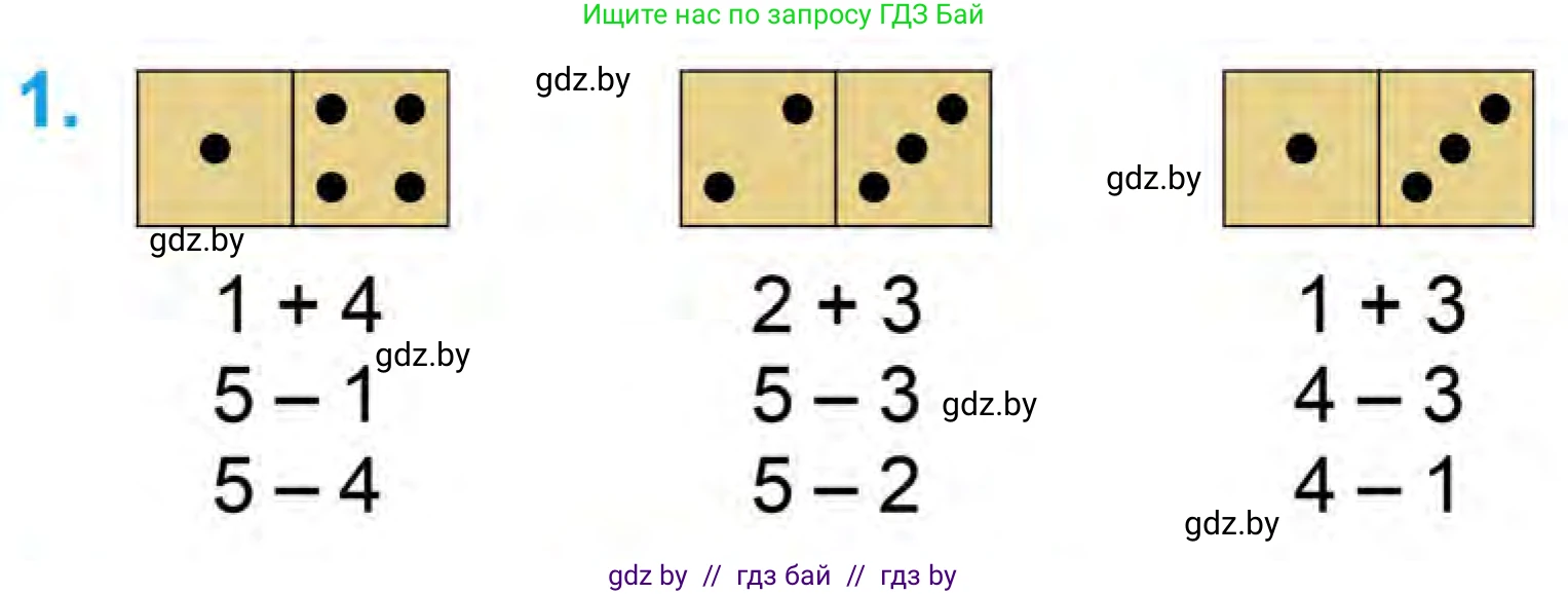 Математика, 1 класс Учебник, авторы: Муравьева Галина Леонидовна, Урбан Мария Анатольевна, издательство Академия образования, Минск, 2024, Часть 1, страница 48, номер 1, Условие