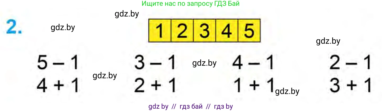 Математика, 1 класс Учебник, авторы: Муравьева Галина Леонидовна, Урбан Мария Анатольевна, издательство Академия образования, Минск, 2024, Часть 1, страница 48, номер 2, Условие