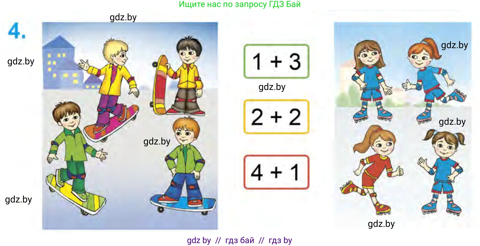 Математика, 1 класс Учебник, авторы: Муравьева Галина Леонидовна, Урбан Мария Анатольевна, издательство Академия образования, Минск, 2024, Часть 1, страница 49, номер 4, Условие