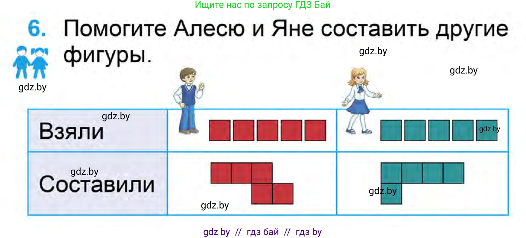 Математика, 1 класс Учебник, авторы: Муравьева Галина Леонидовна, Урбан Мария Анатольевна, издательство Академия образования, Минск, 2024, Часть 1, страница 51, номер 6, Условие