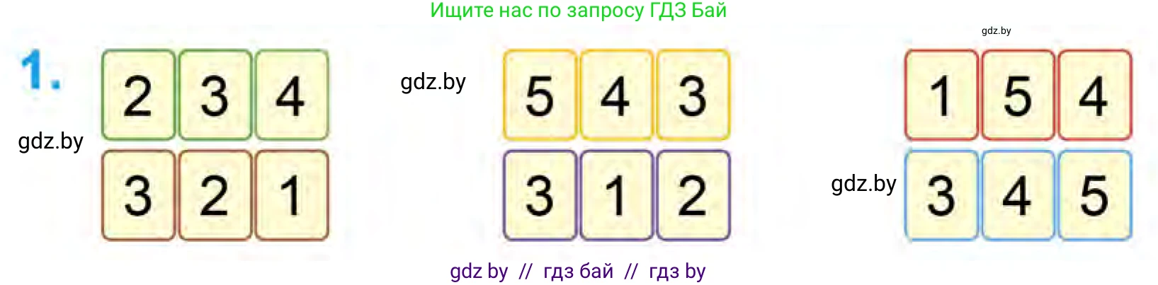 Математика, 1 класс Учебник, авторы: Муравьева Галина Леонидовна, Урбан Мария Анатольевна, издательство Академия образования, Минск, 2024, Часть 1, страница 52, номер 1, Условие