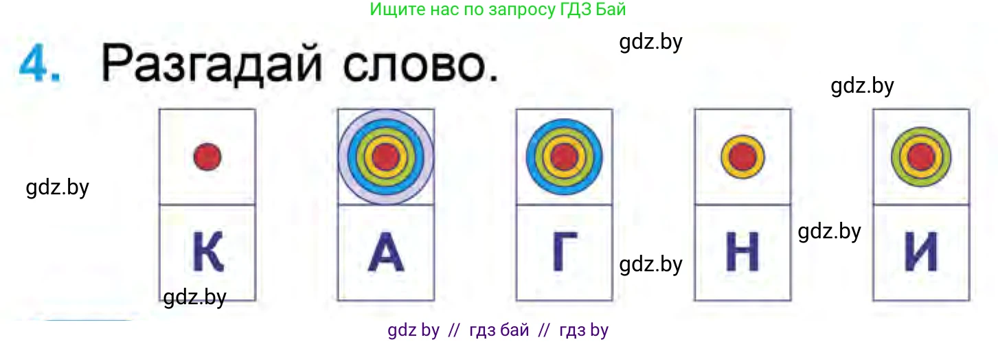 Математика, 1 класс Учебник, авторы: Муравьева Галина Леонидовна, Урбан Мария Анатольевна, издательство Академия образования, Минск, 2024, Часть 1, страница 52, номер 4, Условие