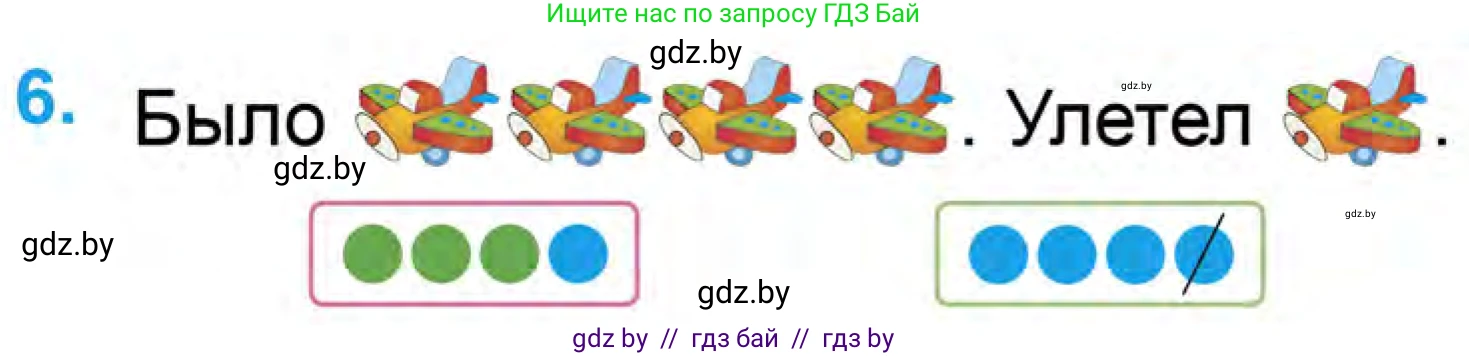 Математика, 1 класс Учебник, авторы: Муравьева Галина Леонидовна, Урбан Мария Анатольевна, издательство Академия образования, Минск, 2024, Часть 1, страница 55, номер 6, Условие