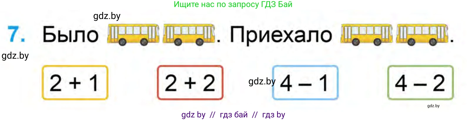 Математика, 1 класс Учебник, авторы: Муравьева Галина Леонидовна, Урбан Мария Анатольевна, издательство Академия образования, Минск, 2024, Часть 1, страница 55, номер 7, Условие