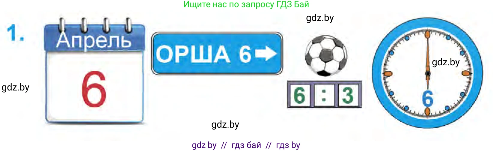 Математика, 1 класс Учебник, авторы: Муравьева Галина Леонидовна, Урбан Мария Анатольевна, издательство Академия образования, Минск, 2024, Часть 1, страница 56, номер 1, Условие