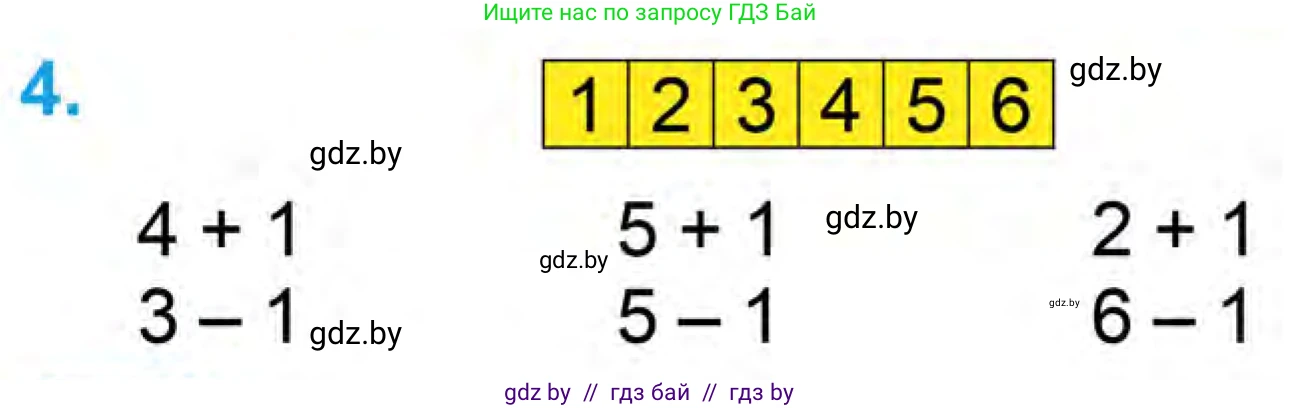 Математика, 1 класс Учебник, авторы: Муравьева Галина Леонидовна, Урбан Мария Анатольевна, издательство Академия образования, Минск, 2024, Часть 1, страница 56, номер 4, Условие