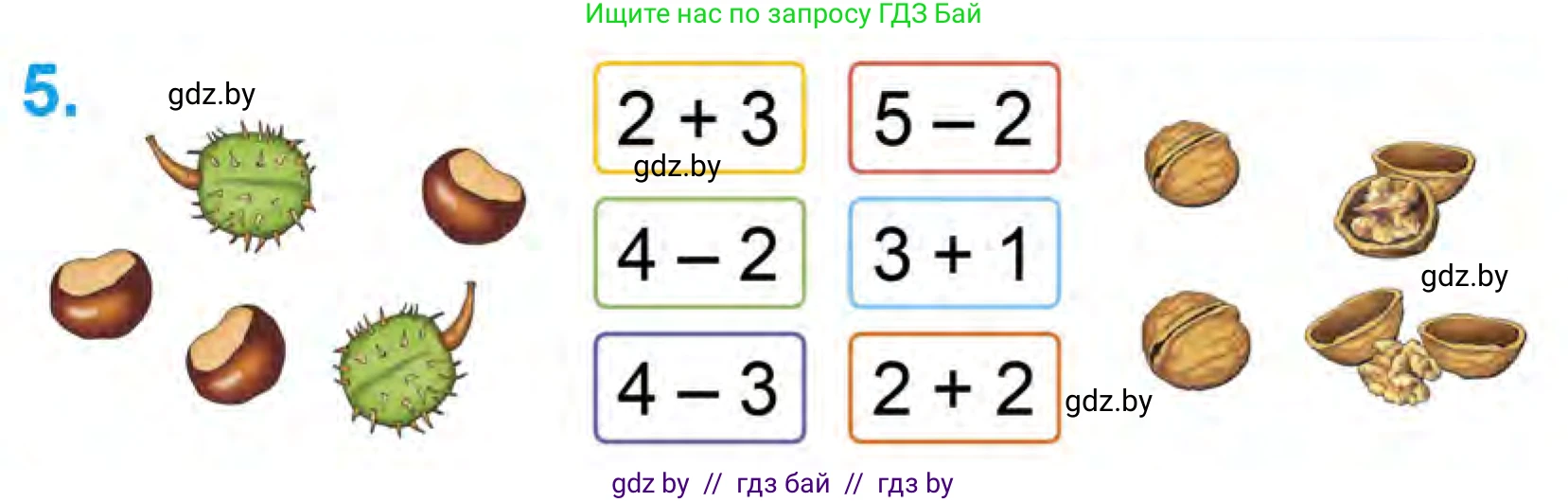 Математика, 1 класс Учебник, авторы: Муравьева Галина Леонидовна, Урбан Мария Анатольевна, издательство Академия образования, Минск, 2024, Часть 1, страница 57, номер 5, Условие