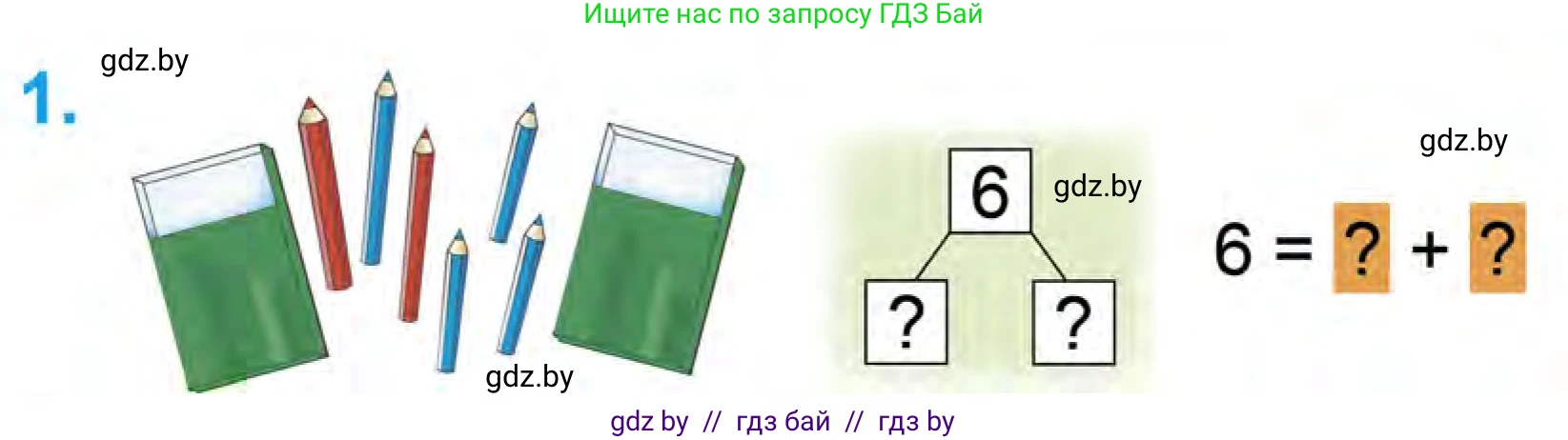 Математика, 1 класс Учебник, авторы: Муравьева Галина Леонидовна, Урбан Мария Анатольевна, издательство Академия образования, Минск, 2024, Часть 1, страница 58, номер 1, Условие