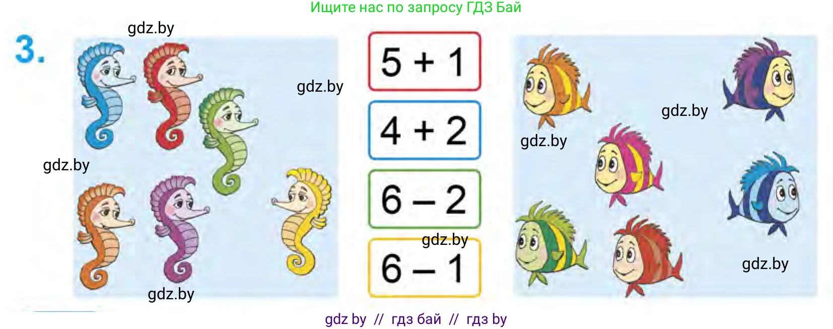 Математика, 1 класс Учебник, авторы: Муравьева Галина Леонидовна, Урбан Мария Анатольевна, издательство Академия образования, Минск, 2024, Часть 1, страница 58, номер 3, Условие