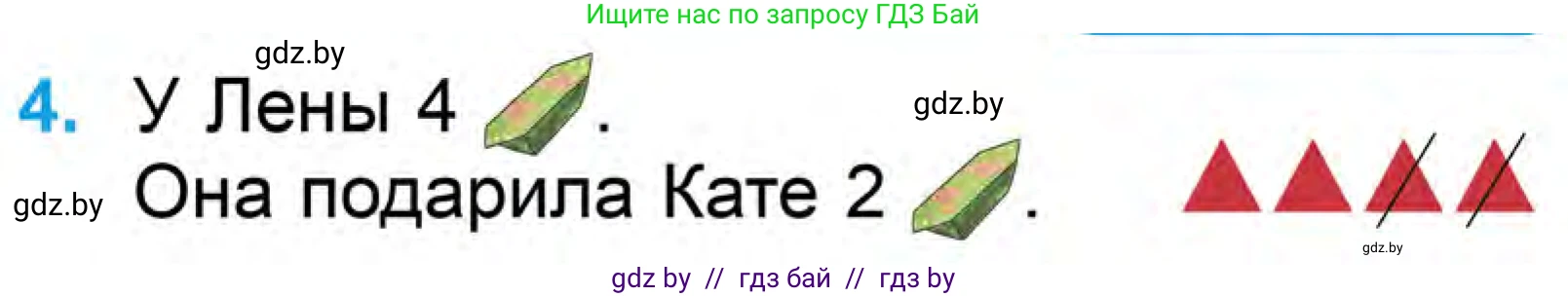 Математика, 1 класс Учебник, авторы: Муравьева Галина Леонидовна, Урбан Мария Анатольевна, издательство Академия образования, Минск, 2024, Часть 1, страница 59, номер 4, Условие