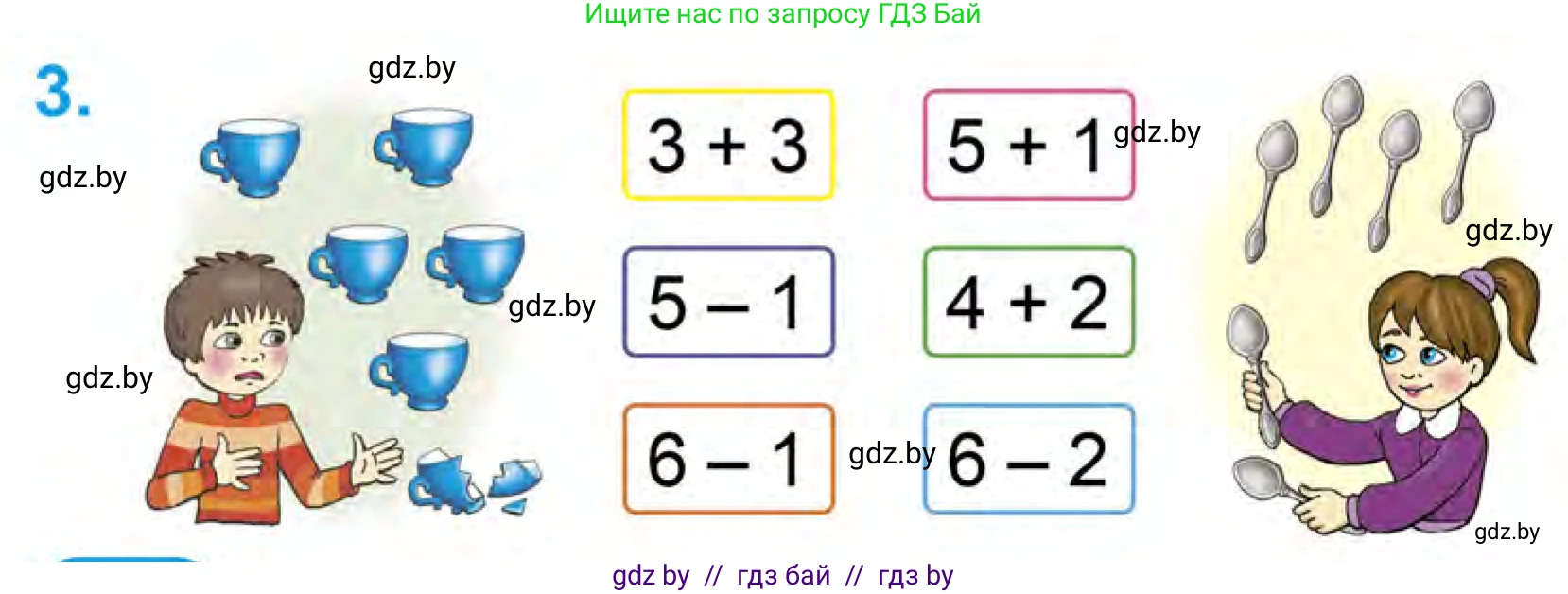Математика, 1 класс Учебник, авторы: Муравьева Галина Леонидовна, Урбан Мария Анатольевна, издательство Академия образования, Минск, 2024, Часть 1, страница 60, номер 3, Условие