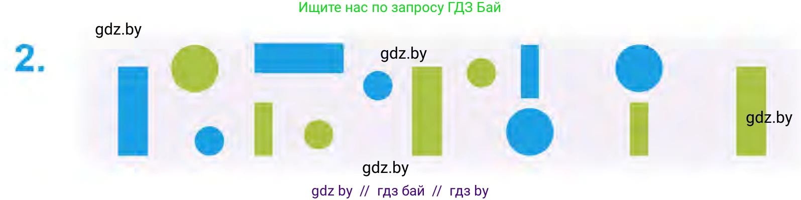 Математика, 1 класс Учебник, авторы: Муравьева Галина Леонидовна, Урбан Мария Анатольевна, издательство Академия образования, Минск, 2024, Часть 1, страница 62, номер 2, Условие