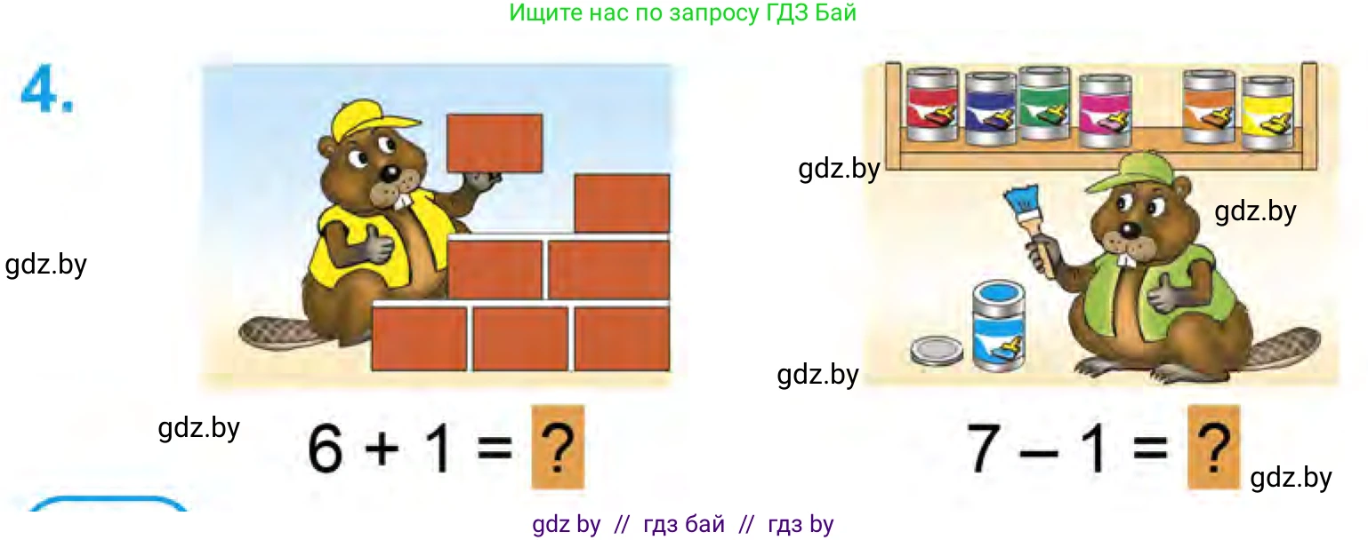 Математика, 1 класс Учебник, авторы: Муравьева Галина Леонидовна, Урбан Мария Анатольевна, издательство Академия образования, Минск, 2024, Часть 1, страница 62, номер 4, Условие