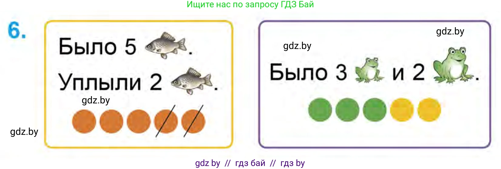 Математика, 1 класс Учебник, авторы: Муравьева Галина Леонидовна, Урбан Мария Анатольевна, издательство Академия образования, Минск, 2024, Часть 1, страница 63, номер 6, Условие