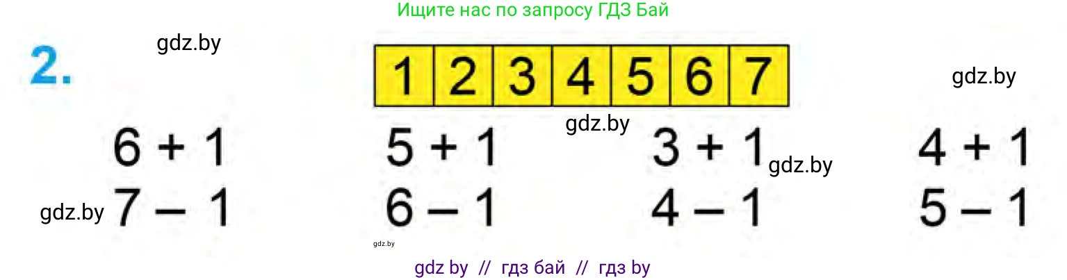 Математика, 1 класс Учебник, авторы: Муравьева Галина Леонидовна, Урбан Мария Анатольевна, издательство Академия образования, Минск, 2024, Часть 1, страница 66, номер 2, Условие