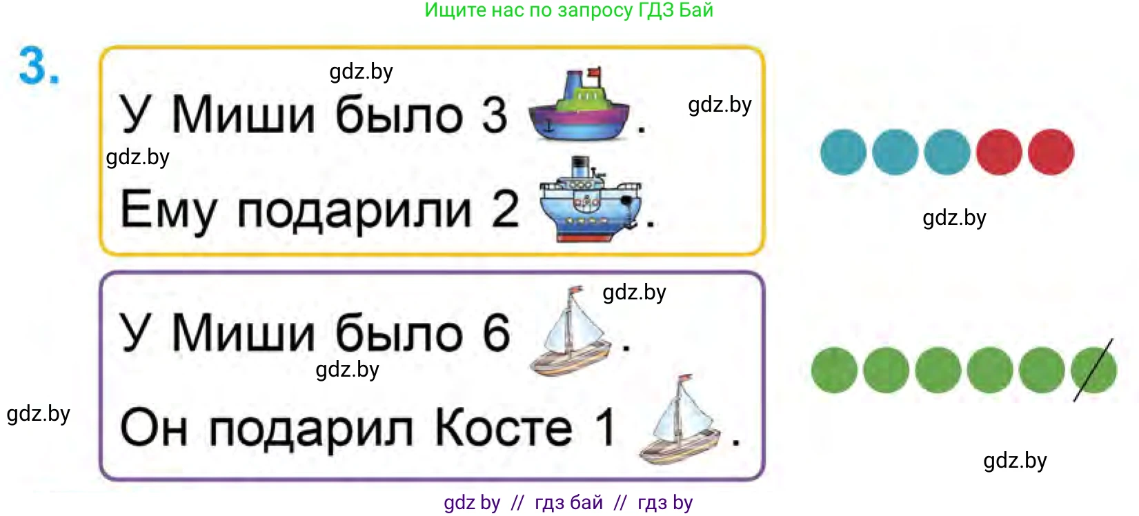 Математика, 1 класс Учебник, авторы: Муравьева Галина Леонидовна, Урбан Мария Анатольевна, издательство Академия образования, Минск, 2024, Часть 1, страница 66, номер 3, Условие