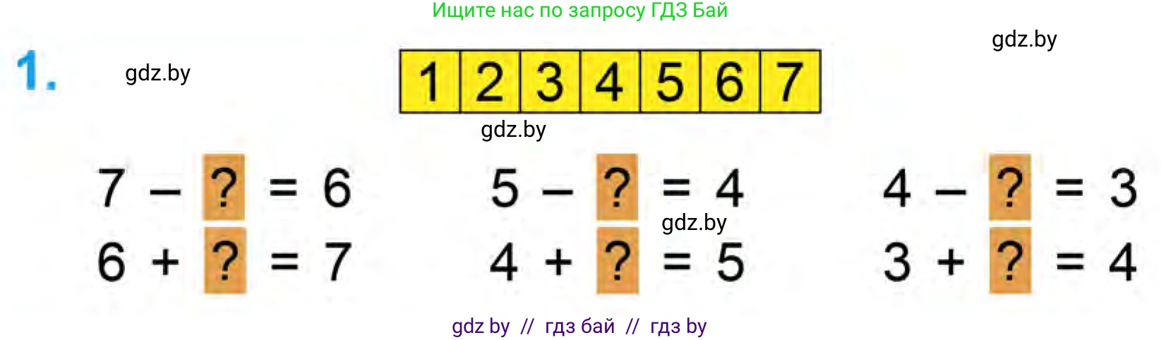 Математика, 1 класс Учебник, авторы: Муравьева Галина Леонидовна, Урбан Мария Анатольевна, издательство Академия образования, Минск, 2024, Часть 1, страница 68, номер 1, Условие