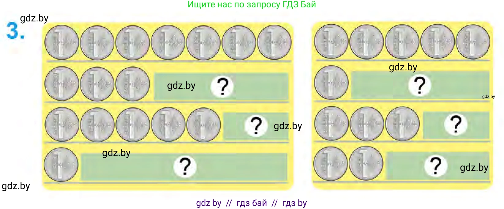 Математика, 1 класс Учебник, авторы: Муравьева Галина Леонидовна, Урбан Мария Анатольевна, издательство Академия образования, Минск, 2024, Часть 1, страница 68, номер 3, Условие