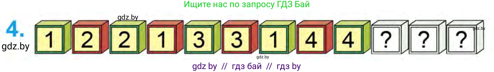 Математика, 1 класс Учебник, авторы: Муравьева Галина Леонидовна, Урбан Мария Анатольевна, издательство Академия образования, Минск, 2024, Часть 1, страница 68, номер 4, Условие