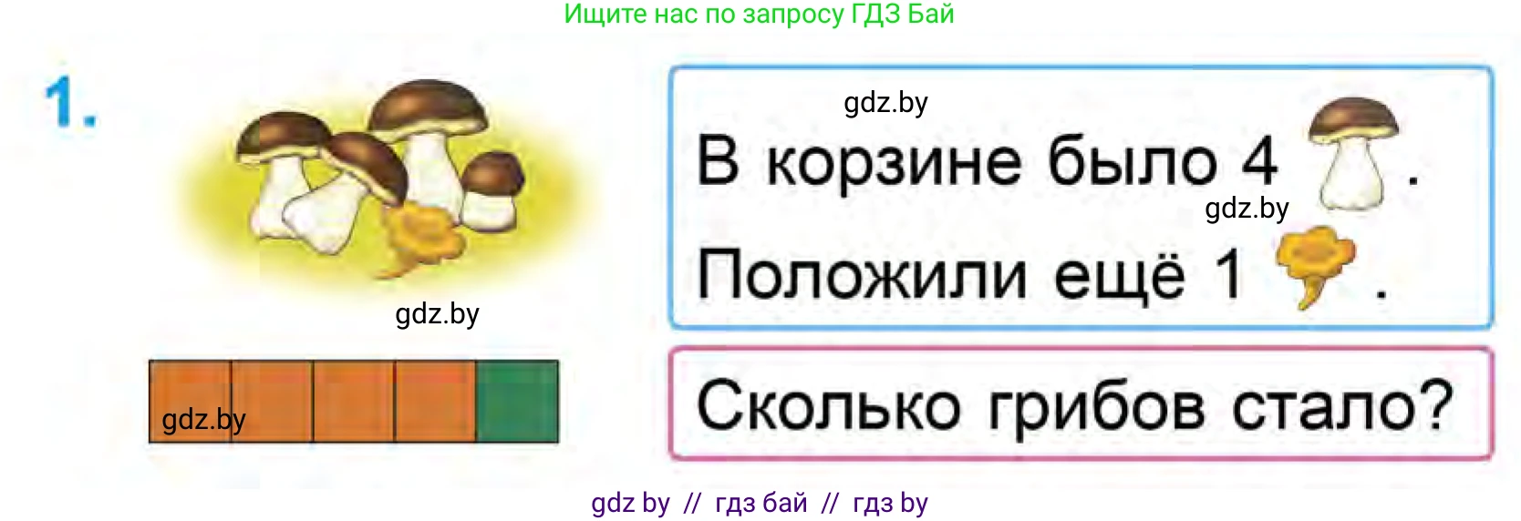 Математика, 1 класс Учебник, авторы: Муравьева Галина Леонидовна, Урбан Мария Анатольевна, издательство Академия образования, Минск, 2024, Часть 1, страница 70, номер 1, Условие