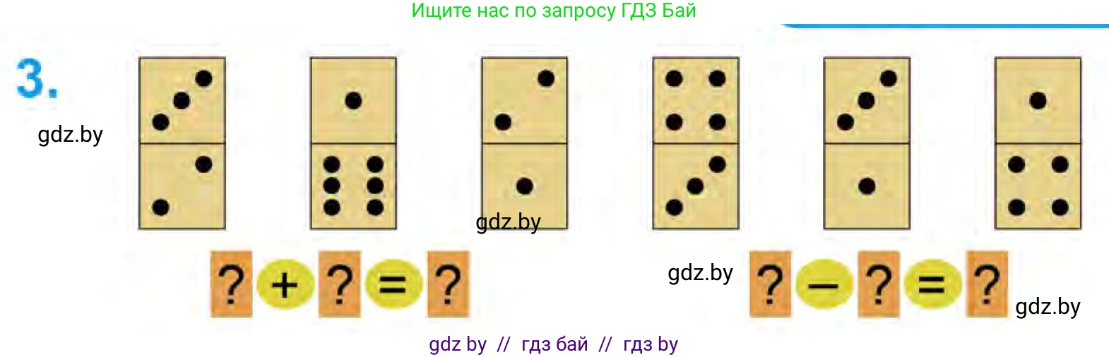 Математика, 1 класс Учебник, авторы: Муравьева Галина Леонидовна, Урбан Мария Анатольевна, издательство Академия образования, Минск, 2024, Часть 1, страница 71, номер 3, Условие