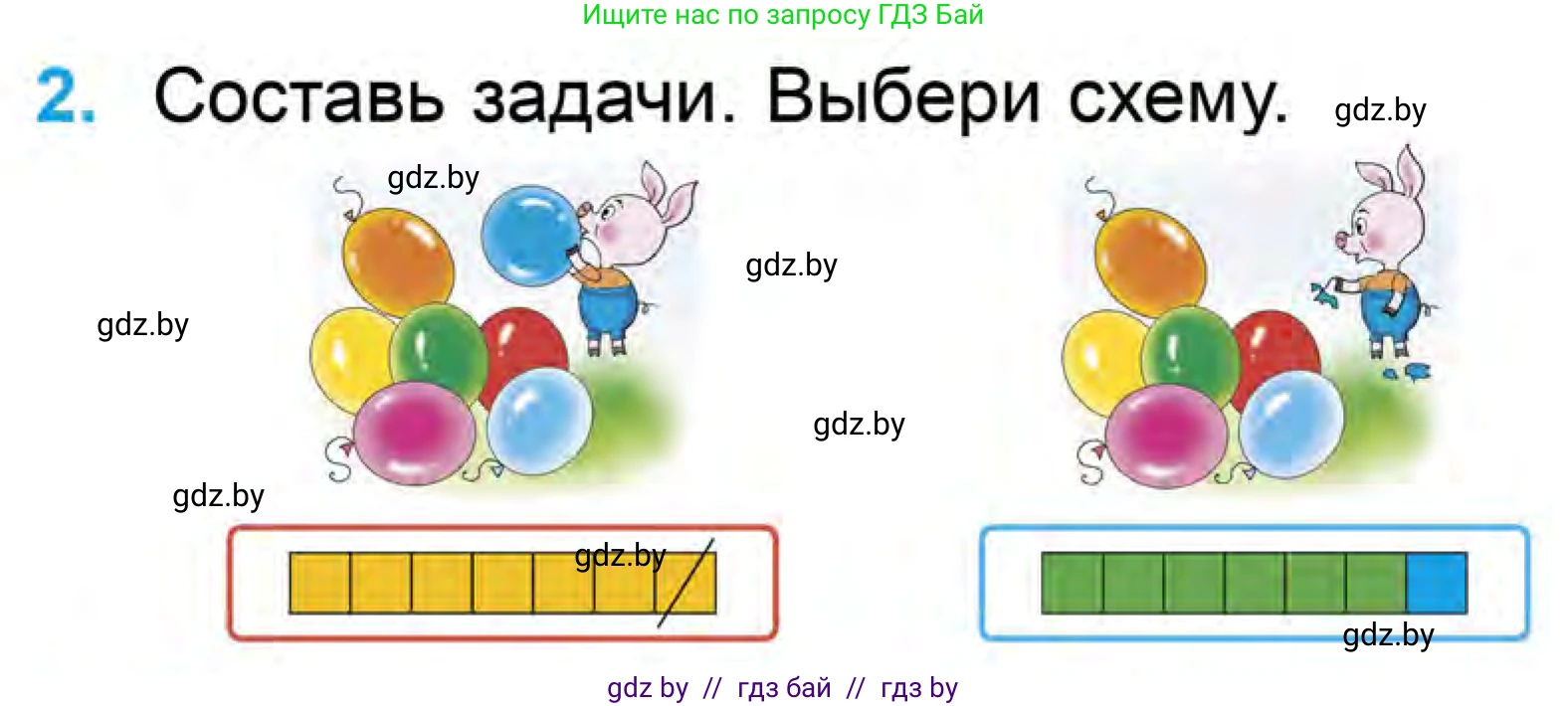 Математика, 1 класс Учебник, авторы: Муравьева Галина Леонидовна, Урбан Мария Анатольевна, издательство Академия образования, Минск, 2024, Часть 1, страница 72, номер 2, Условие