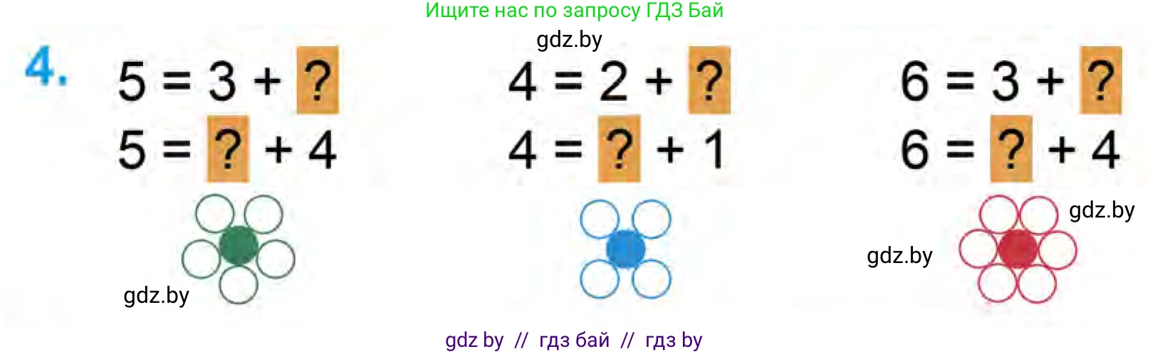 Математика, 1 класс Учебник, авторы: Муравьева Галина Леонидовна, Урбан Мария Анатольевна, издательство Академия образования, Минск, 2024, Часть 1, страница 73, номер 4, Условие