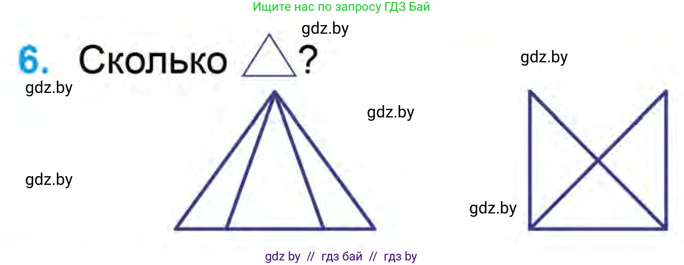 Математика, 1 класс Учебник, авторы: Муравьева Галина Леонидовна, Урбан Мария Анатольевна, издательство Академия образования, Минск, 2024, Часть 1, страница 73, номер 6, Условие