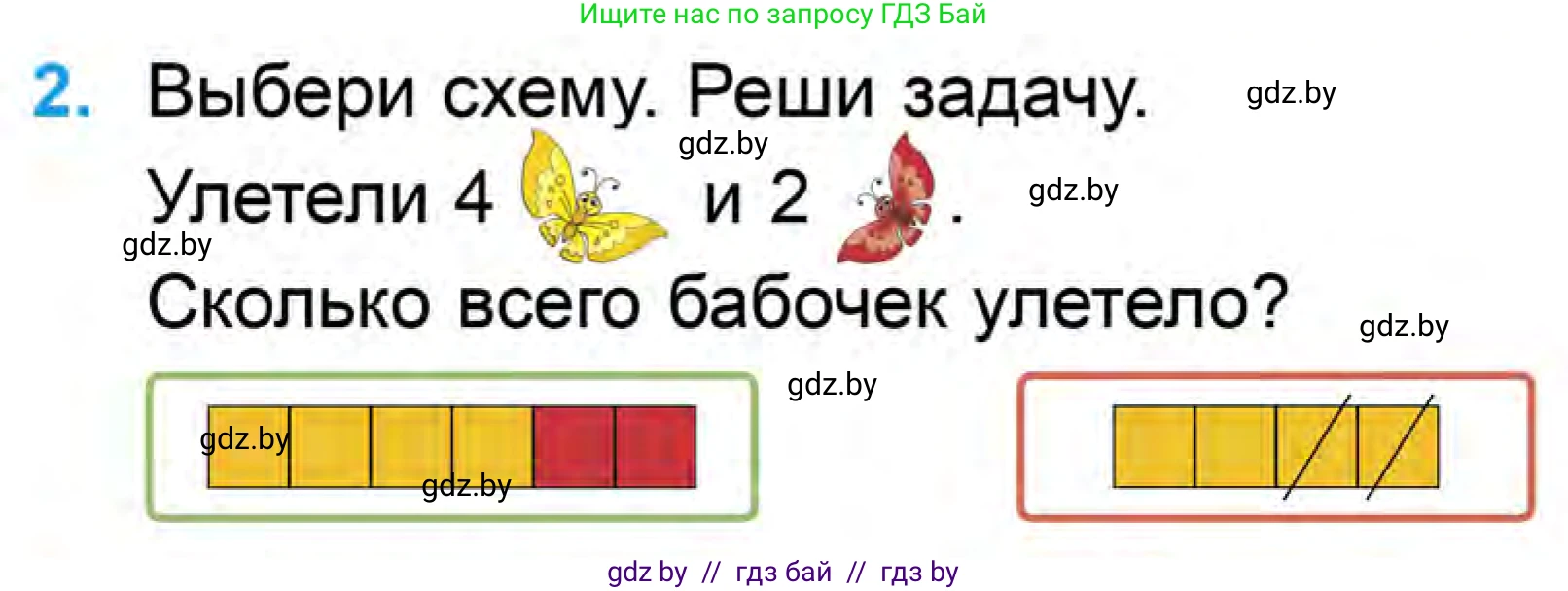 Математика, 1 класс Учебник, авторы: Муравьева Галина Леонидовна, Урбан Мария Анатольевна, издательство Академия образования, Минск, 2024, Часть 1, страница 74, номер 2, Условие