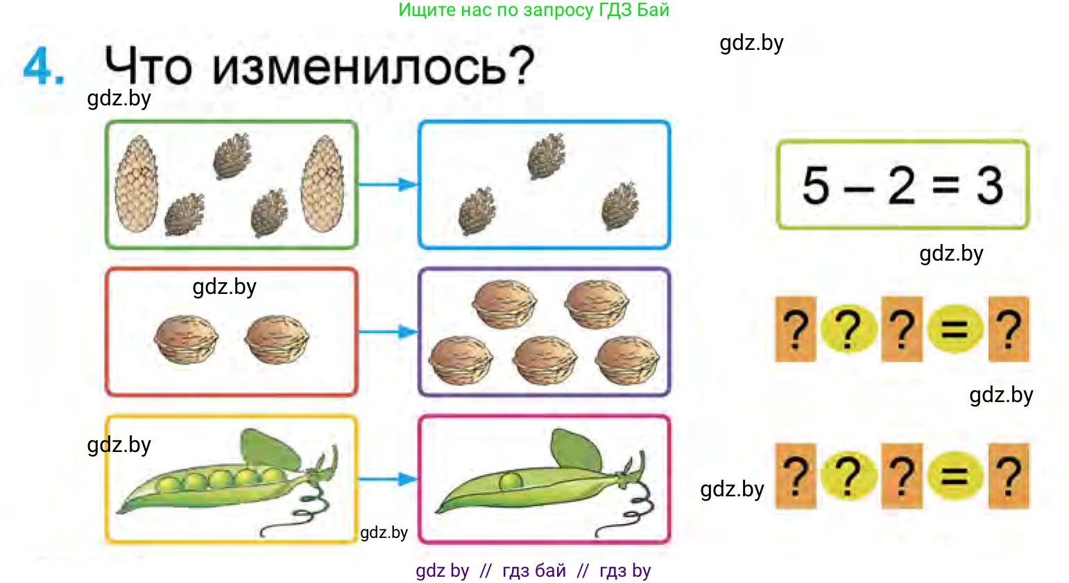 Математика, 1 класс Учебник, авторы: Муравьева Галина Леонидовна, Урбан Мария Анатольевна, издательство Академия образования, Минск, 2024, Часть 1, страница 74, номер 4, Условие