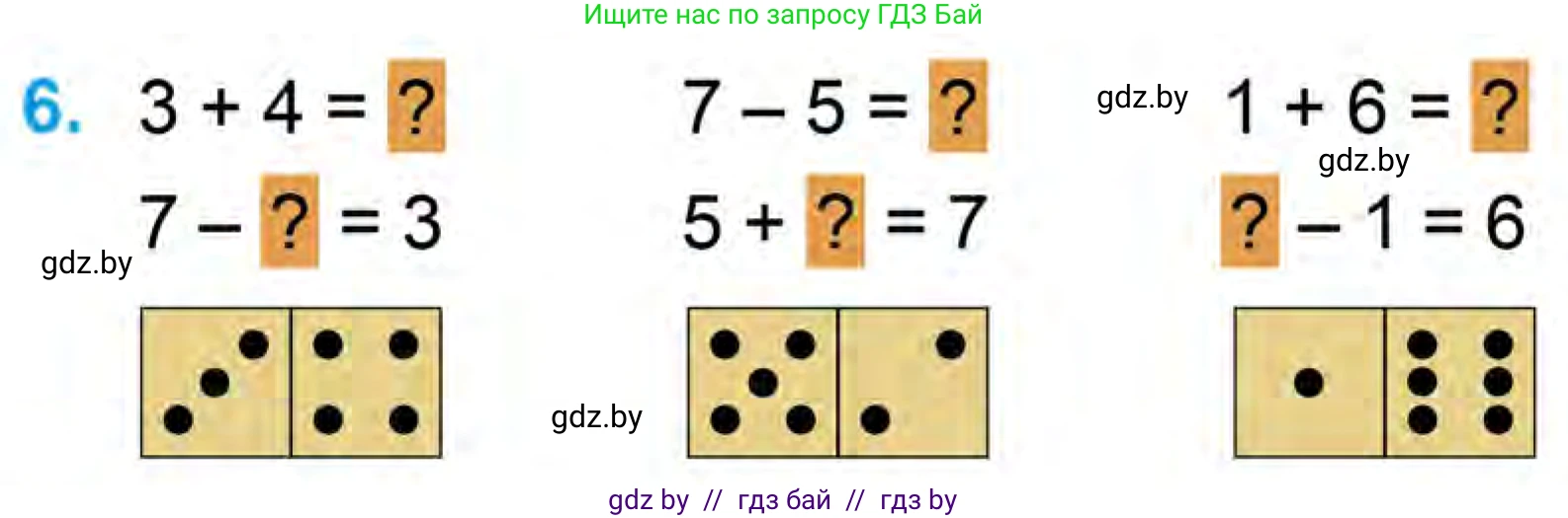Математика, 1 класс Учебник, авторы: Муравьева Галина Леонидовна, Урбан Мария Анатольевна, издательство Академия образования, Минск, 2024, Часть 1, страница 75, номер 6, Условие