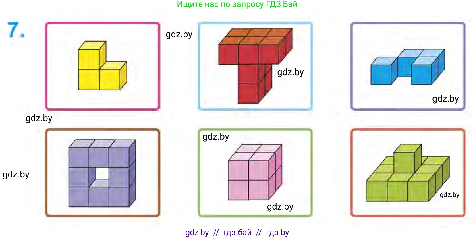 Математика, 1 класс Учебник, авторы: Муравьева Галина Леонидовна, Урбан Мария Анатольевна, издательство Академия образования, Минск, 2024, Часть 1, страница 75, номер 7, Условие