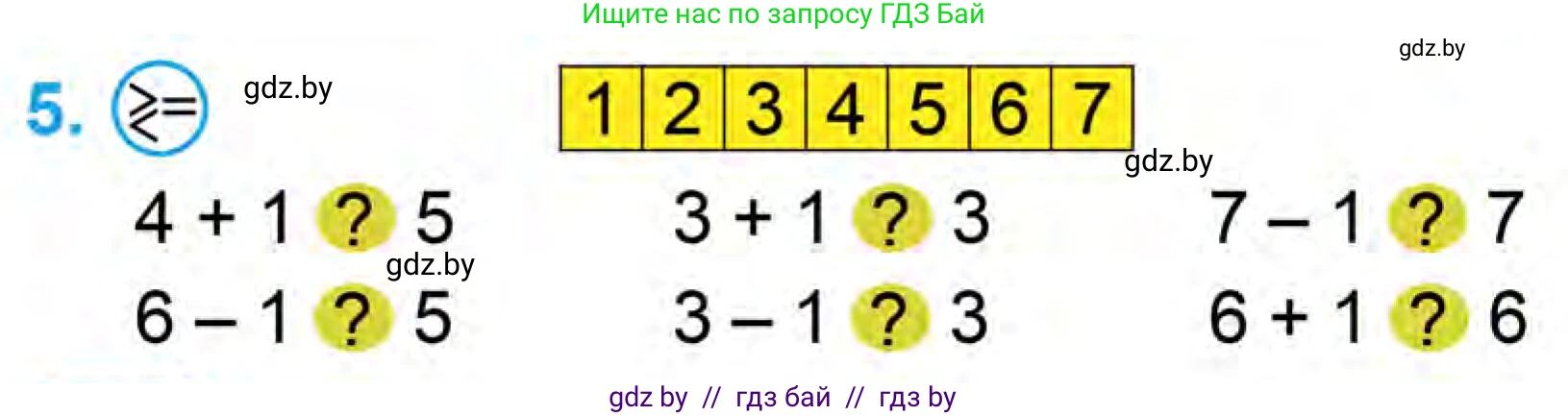 Математика, 1 класс Учебник, авторы: Муравьева Галина Леонидовна, Урбан Мария Анатольевна, издательство Академия образования, Минск, 2024, Часть 1, страница 76, номер 5, Условие