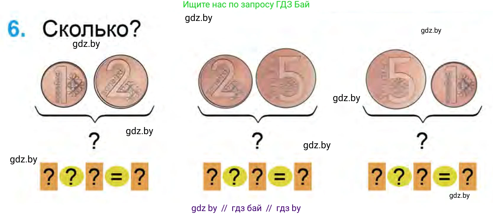 Математика, 1 класс Учебник, авторы: Муравьева Галина Леонидовна, Урбан Мария Анатольевна, издательство Академия образования, Минск, 2024, Часть 1, страница 77, номер 6, Условие