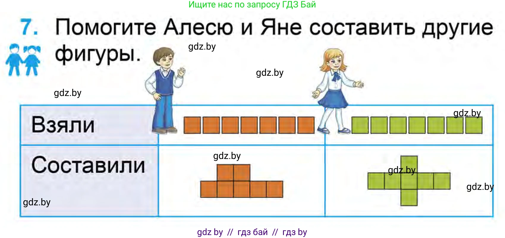 Математика, 1 класс Учебник, авторы: Муравьева Галина Леонидовна, Урбан Мария Анатольевна, издательство Академия образования, Минск, 2024, Часть 1, страница 77, номер 7, Условие
