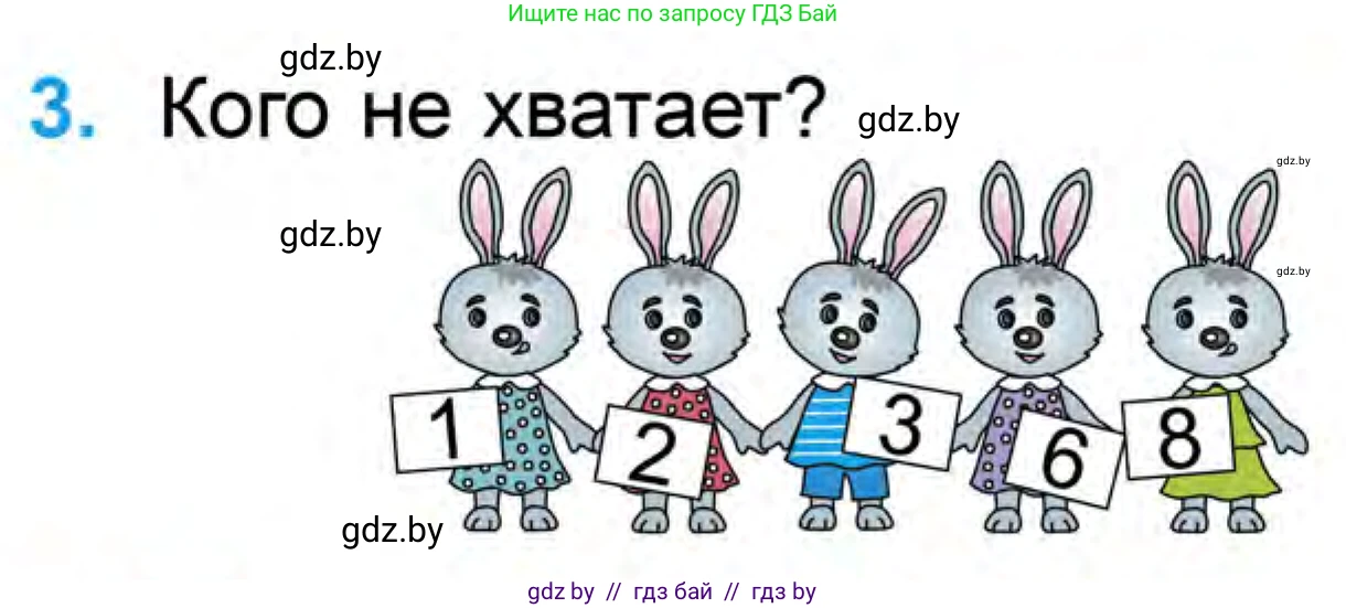 Математика, 1 класс Учебник, авторы: Муравьева Галина Леонидовна, Урбан Мария Анатольевна, издательство Академия образования, Минск, 2024, Часть 1, страница 78, номер 3, Условие
