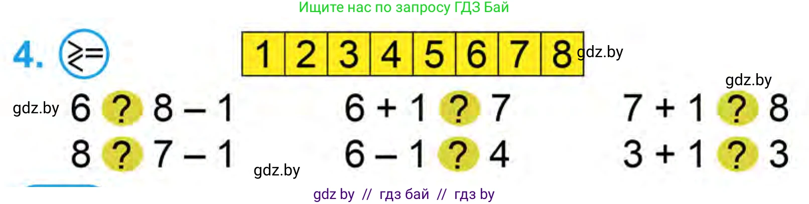 Математика, 1 класс Учебник, авторы: Муравьева Галина Леонидовна, Урбан Мария Анатольевна, издательство Академия образования, Минск, 2024, Часть 1, страница 78, номер 4, Условие