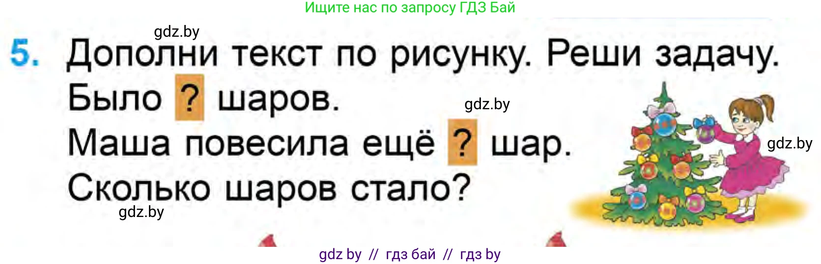 Математика, 1 класс Учебник, авторы: Муравьева Галина Леонидовна, Урбан Мария Анатольевна, издательство Академия образования, Минск, 2024, Часть 1, страница 79, номер 5, Условие