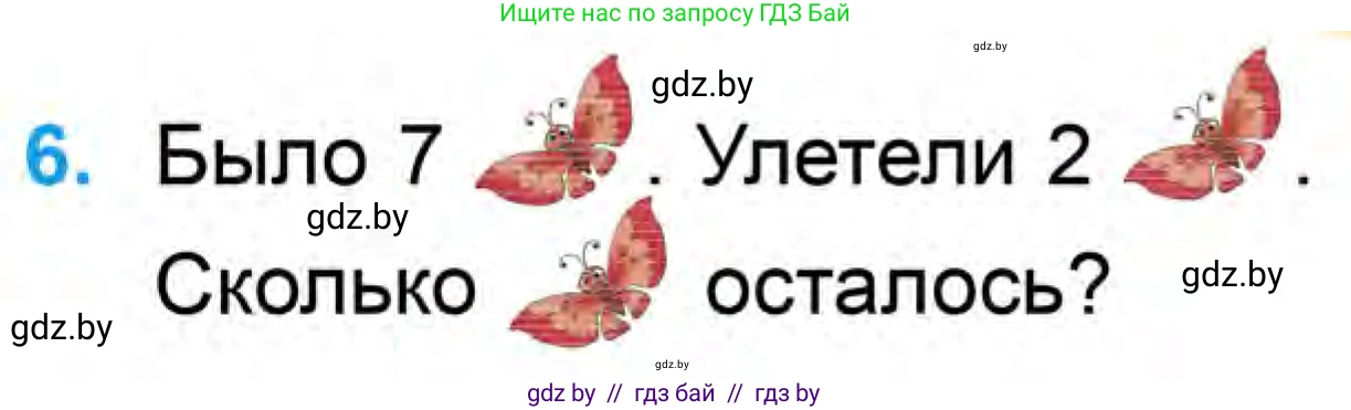 Математика, 1 класс Учебник, авторы: Муравьева Галина Леонидовна, Урбан Мария Анатольевна, издательство Академия образования, Минск, 2024, Часть 1, страница 79, номер 6, Условие