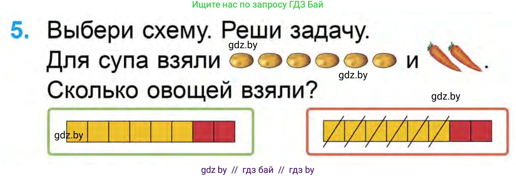 Математика, 1 класс Учебник, авторы: Муравьева Галина Леонидовна, Урбан Мария Анатольевна, издательство Академия образования, Минск, 2024, Часть 1, страница 81, номер 5, Условие