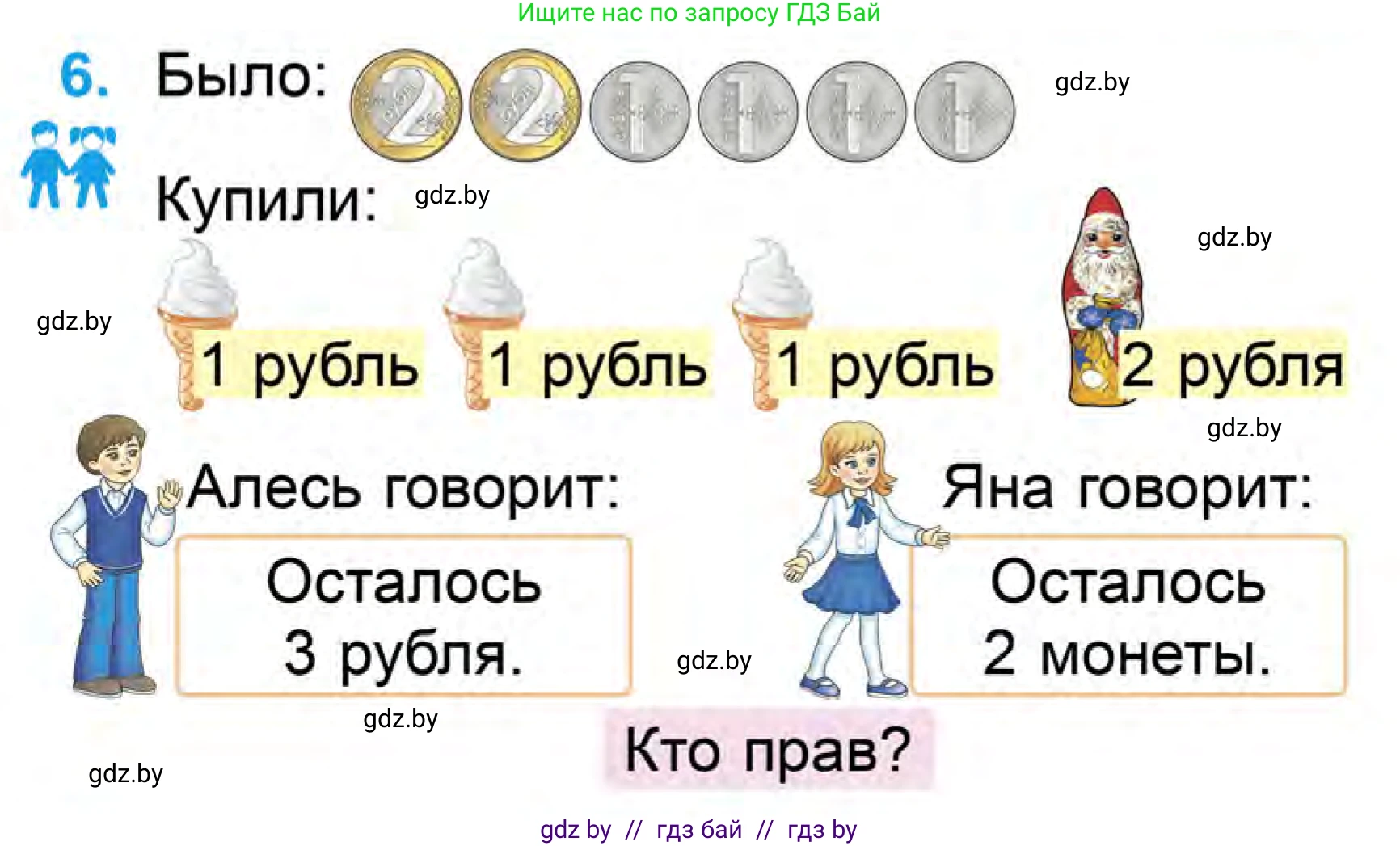 Математика, 1 класс Учебник, авторы: Муравьева Галина Леонидовна, Урбан Мария Анатольевна, издательство Академия образования, Минск, 2024, Часть 1, страница 81, номер 6, Условие