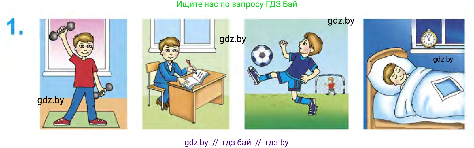 Математика, 1 класс Учебник, авторы: Муравьева Галина Леонидовна, Урбан Мария Анатольевна, издательство Академия образования, Минск, 2024, Часть 1, страница 10, номер 1, Условие
