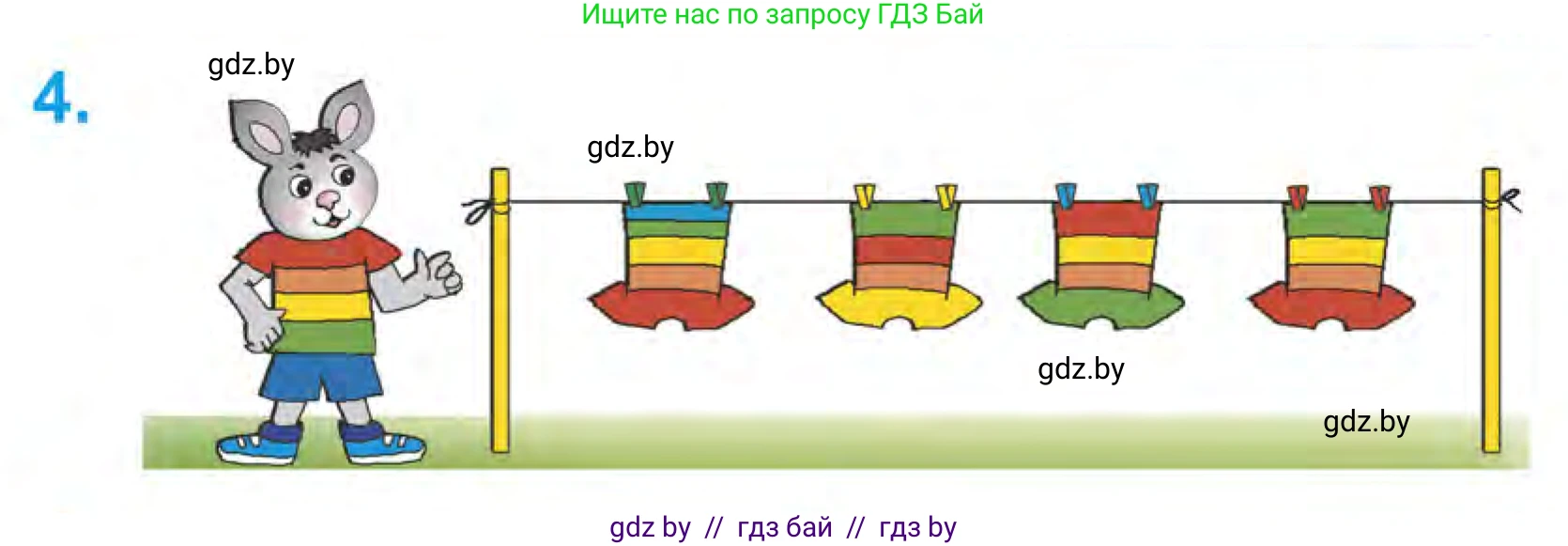 Математика, 1 класс Учебник, авторы: Муравьева Галина Леонидовна, Урбан Мария Анатольевна, издательство Академия образования, Минск, 2024, Часть 1, страница 11, номер 4, Условие