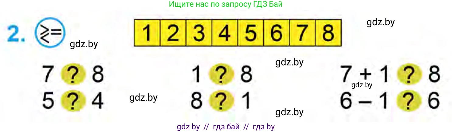 Математика, 1 класс Учебник, авторы: Муравьева Галина Леонидовна, Урбан Мария Анатольевна, издательство Академия образования, Минск, 2024, Часть 1, страница 84, номер 2, Условие