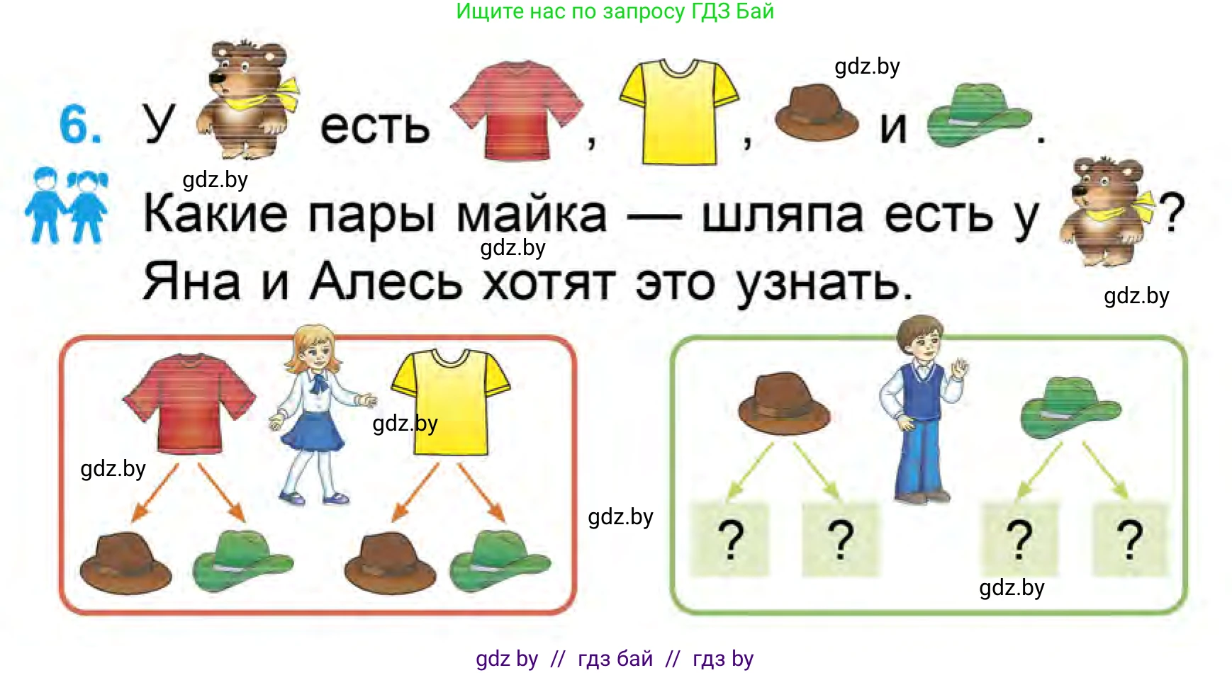 Математика, 1 класс Учебник, авторы: Муравьева Галина Леонидовна, Урбан Мария Анатольевна, издательство Академия образования, Минск, 2024, Часть 1, страница 85, номер 6, Условие